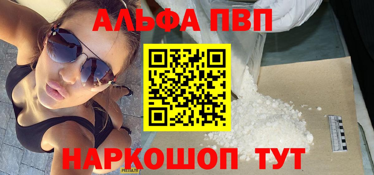 Alpha-PVP Соль  APVP  Alfa_PVP Crystall  Зеленогорск  Вход с VPN  A-PVP Crystall 