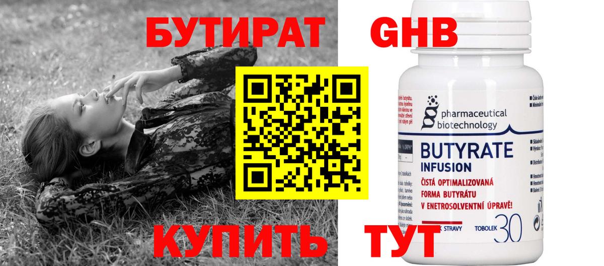 Зеленогорск  БУТИРАТ 1.4BDO  Вход с VPN 