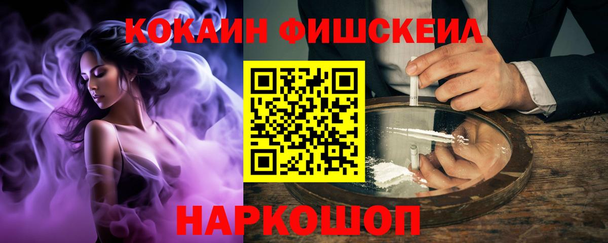 Зеленогорск  Cocaine Fish Scale  Вход с VPN  Cocaine Боливия 