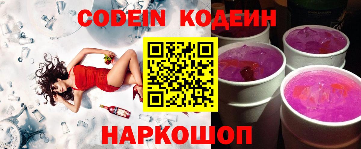 Кодеиновый сироп Lean напиток Lean (лин) Зеленогорск