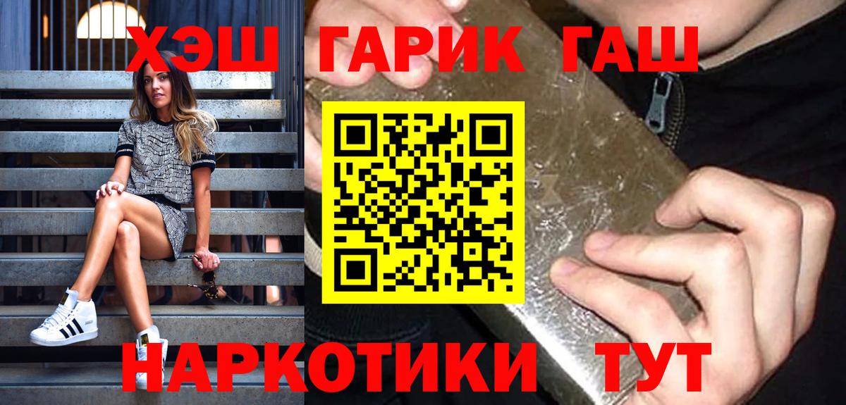 ГАШ хэш  Гашиш Cannabis  Зеленогорск  Вход с VPN 