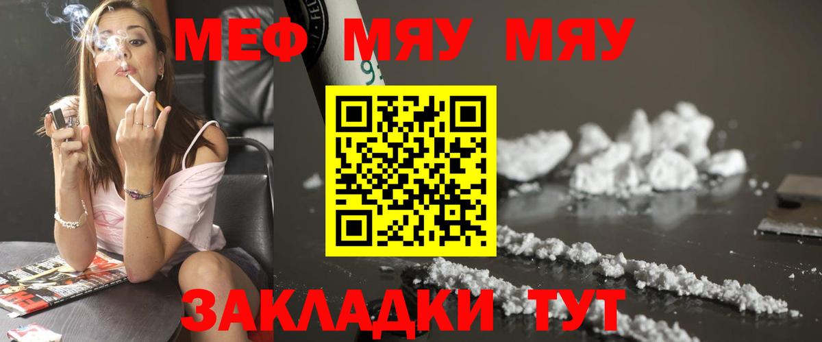 МЯУ-МЯУ  Вход с VPN  Зеленогорск  МЯУ-МЯУ кристаллы  закладка  Меф кристаллы 