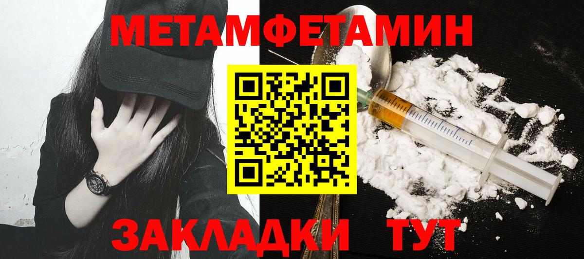 Первитин Methamphetamine  Вход с VPN  Зеленогорск 
