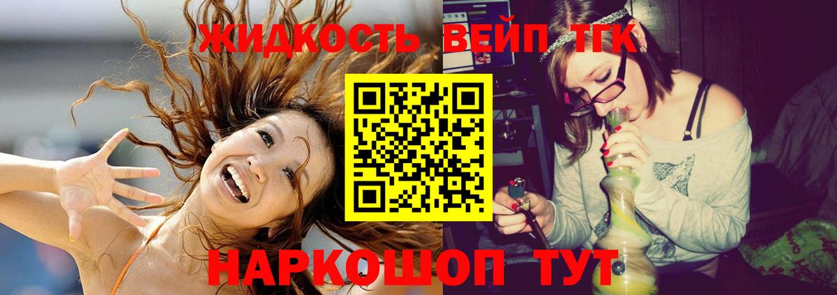 ТГК гашишное масло  Дистиллят ТГК вейп  Вход с VPN  Зеленогорск 